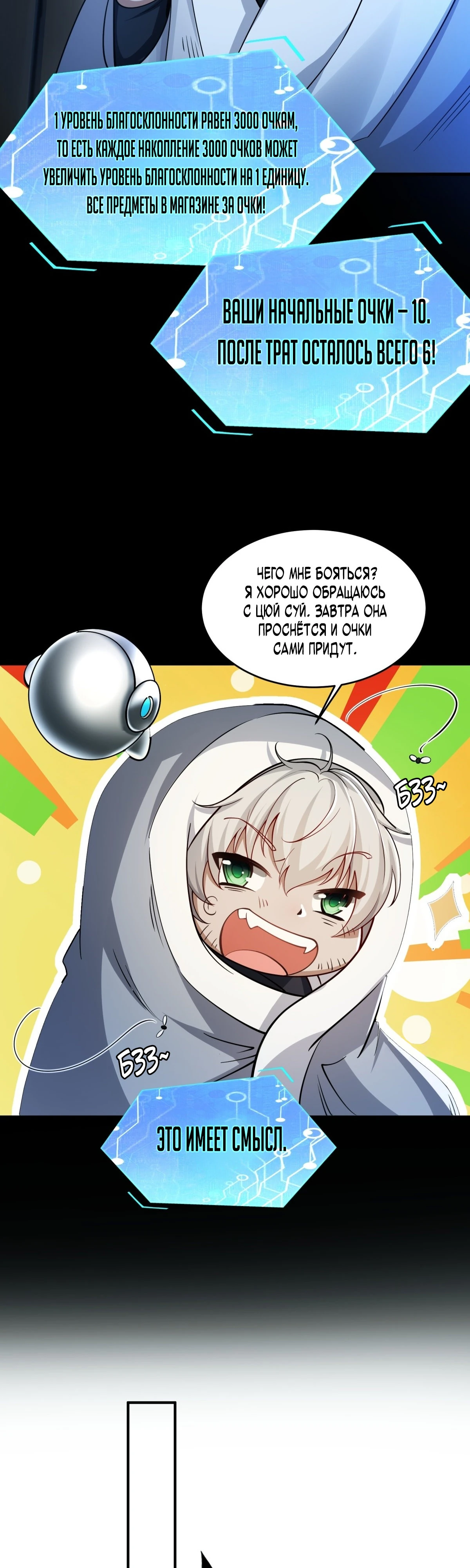 Страница 22 главы 3 манги Мой гарем из спасённых злодеек / To Save Seven Villainesses, I Went Full Harem!