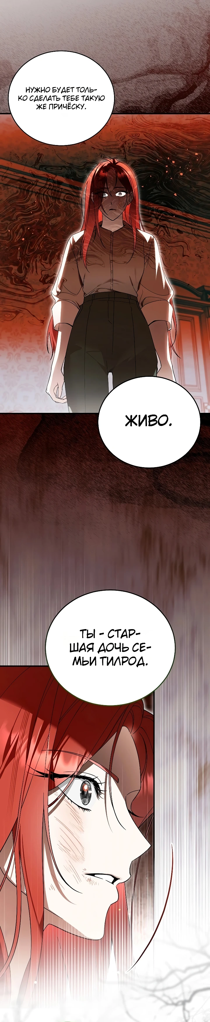 Страница 22 главы 3 манги Старшая дочь идёт по цветочной дорожке