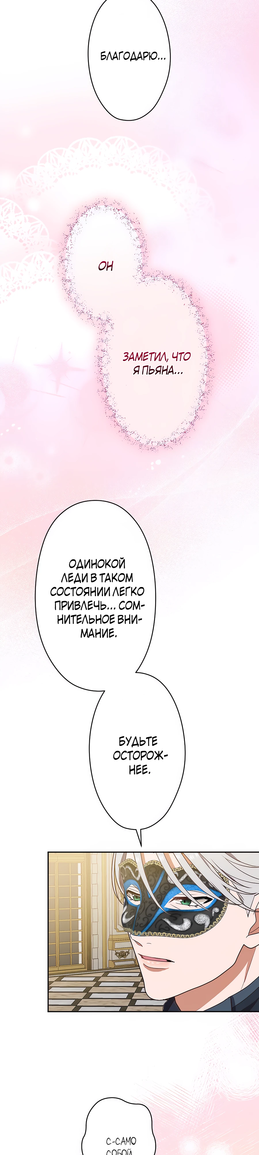 Страница 22 главы 3 манги Мужчина, с которым я провела ночь, оказался моим женихом