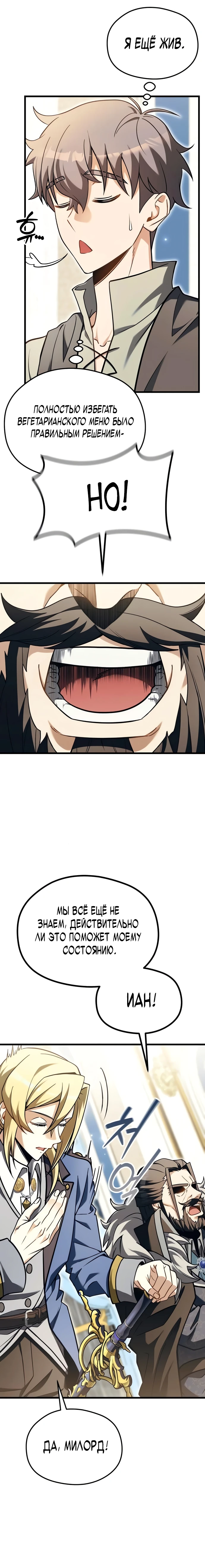 Страница 22 главы 3 манги Лорд другого мира всех накормит