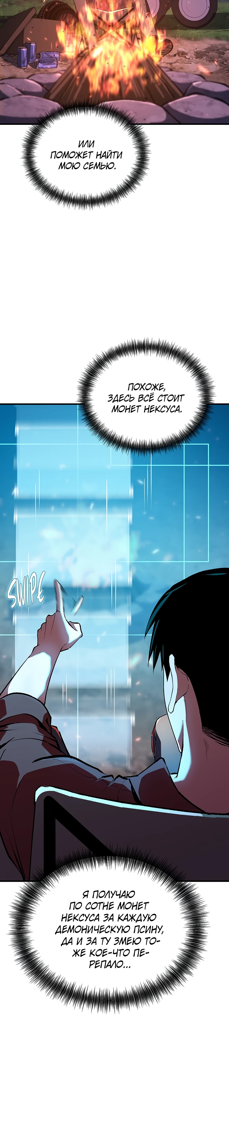 Страница 22 главы 3 манги Бросивший вызов Падению