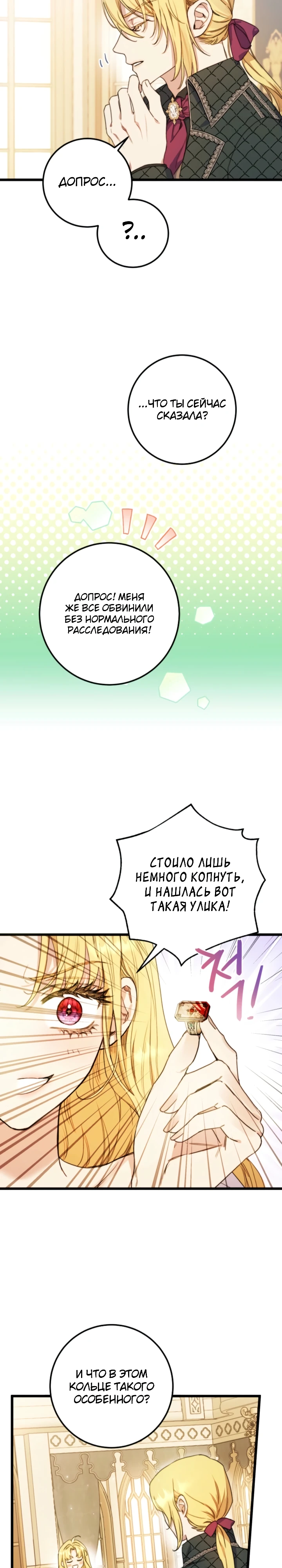 Страница 23 главы 3 манги Злодейка — миллионерша-решала