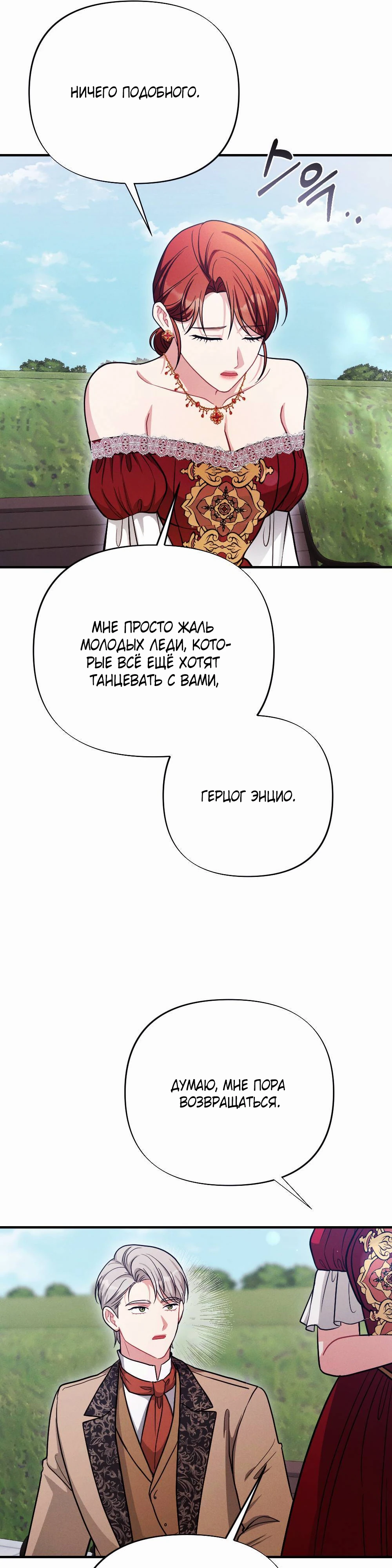 Страница 23 главы 3 манги Заботливая леди