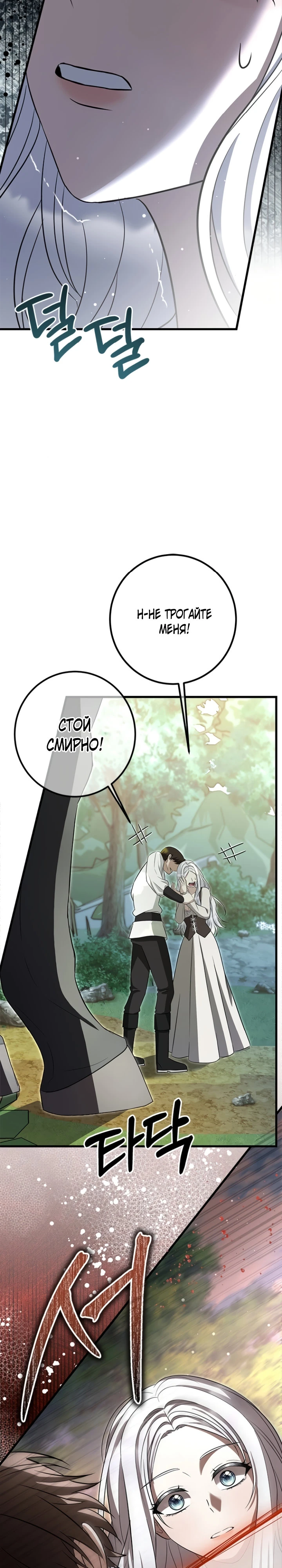 Страница 23 главы 3 манги Ночная жизнь рабыней-принцессы / Every Night with the Slave Princess