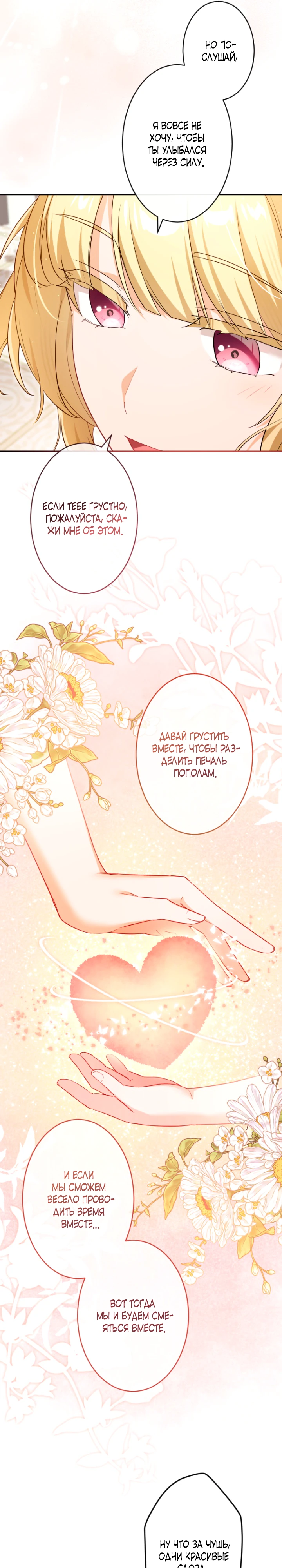 Страница 23 главы 3 манги Как выжить, будучи мачехой-злодейкой