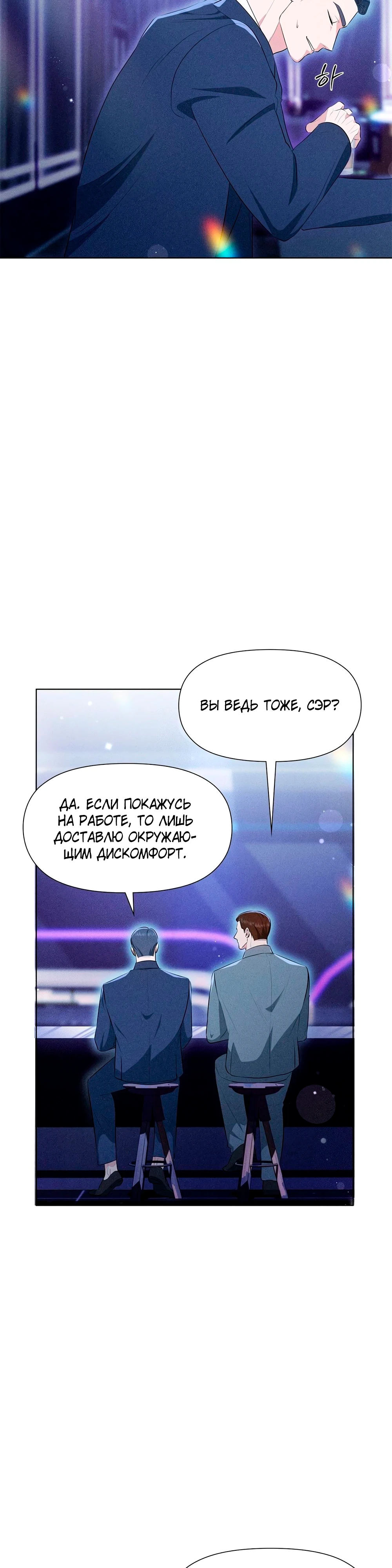 Страница 23 главы 3 манги У вас проблемы, мистер!