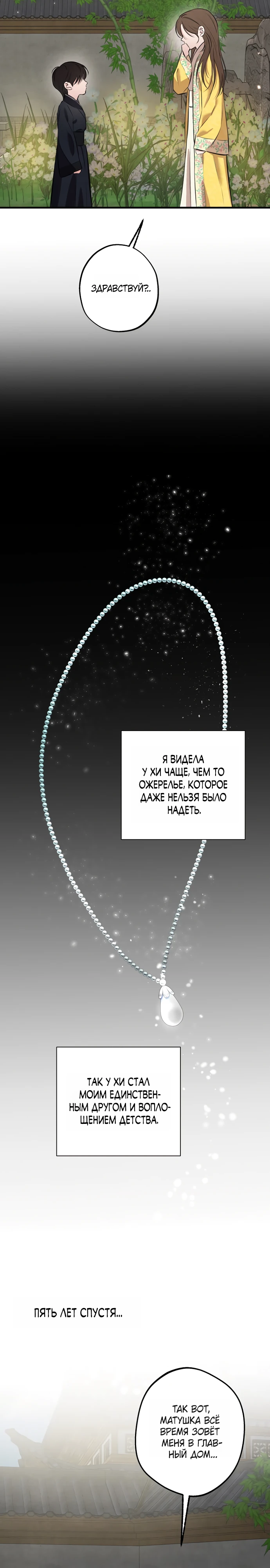 Страница 23 главы 3 манги Жена учителя