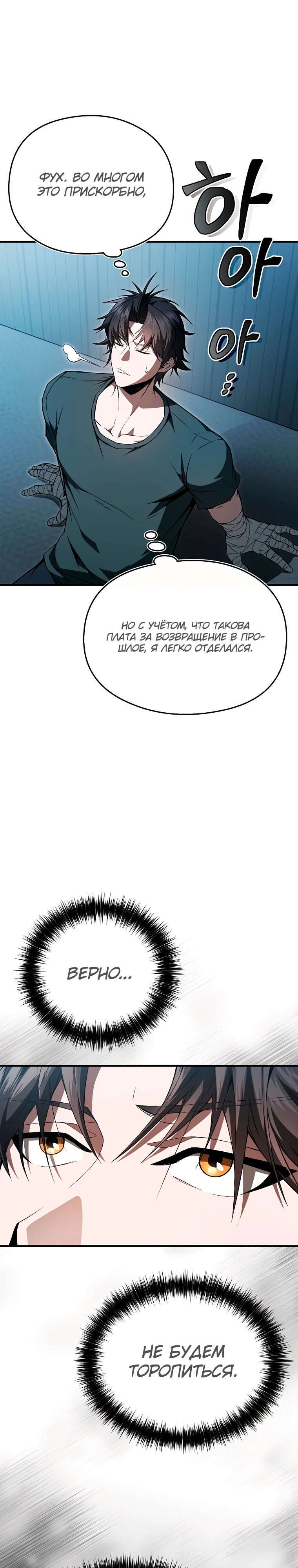 Страница 23 главы 3 манги Регрессор-кузнец может всё / The Regressor Can Make Them All