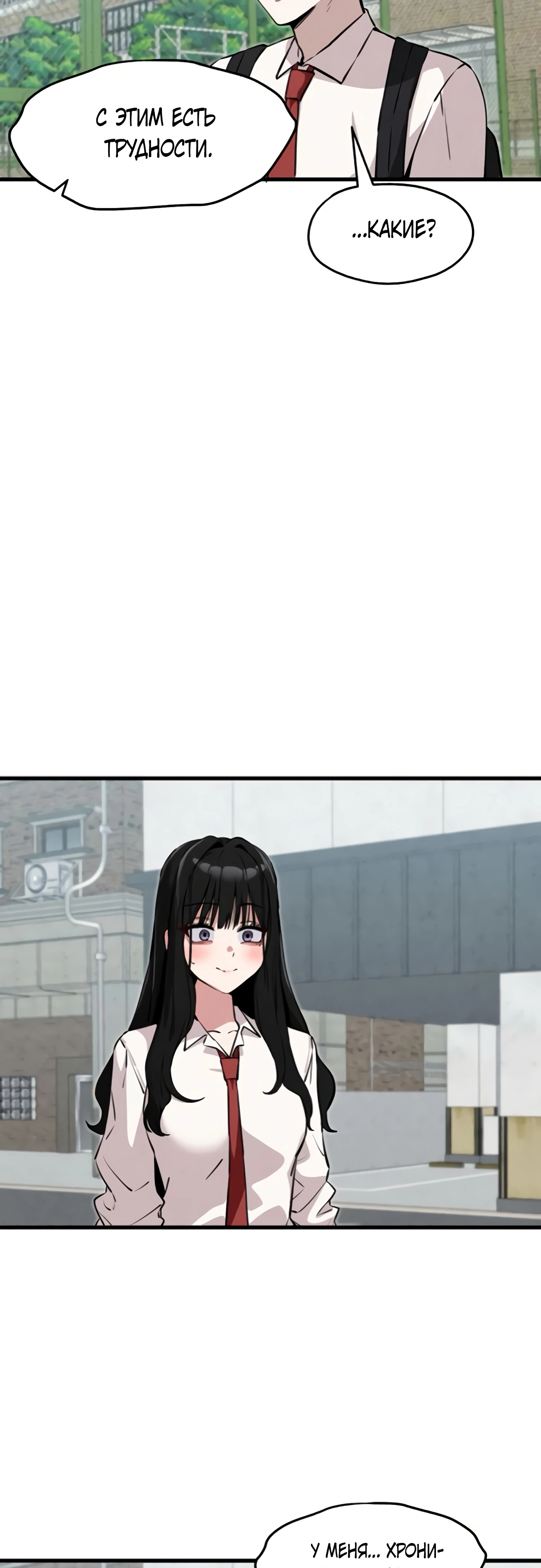 Страница 23 главы 3 манги Я вижу только тебя