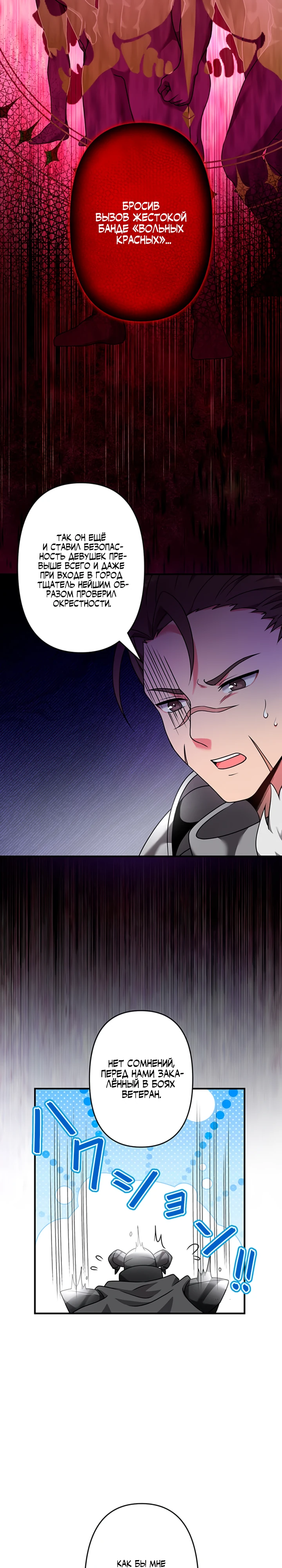 Страница 23 главы 3 манги Я переродился злодеем-статистом в мире игры