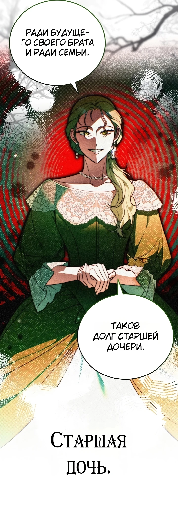 Страница 23 главы 3 манги Старшая дочь идёт по цветочной дорожке