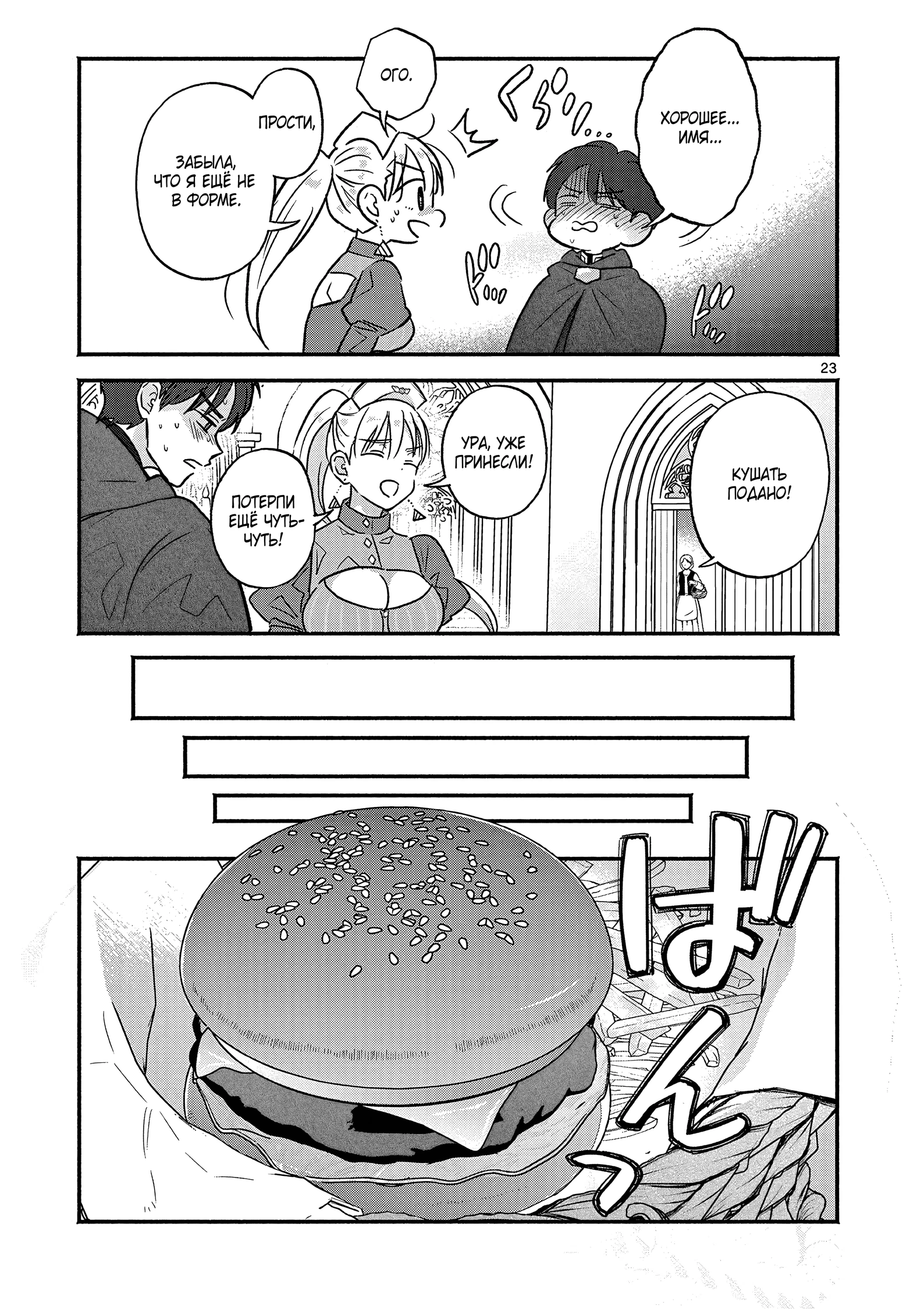 Страница 23 главы 3 манги Гяру-Жрица задолбалась воскрешать / The Gyaru Priestess Is So Done With Resurecting Cast
