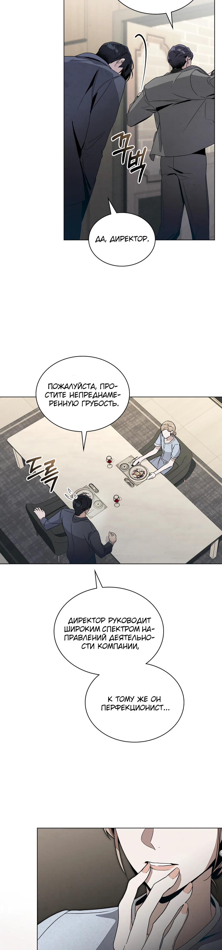 Страница 23 главы 3 манги Ночь обмана / A Night That Deceives You