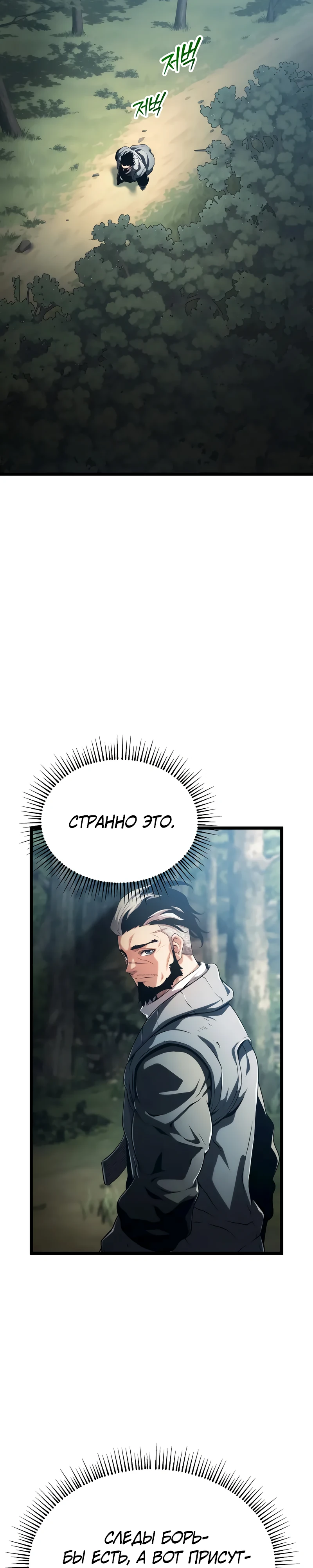 Страница 23 главы 3 манги Пастух-архимаг / The Shepherd Wizard