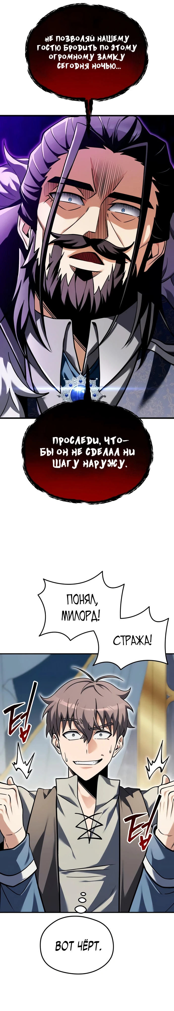 Страница 23 главы 3 манги Лорд другого мира всех накормит