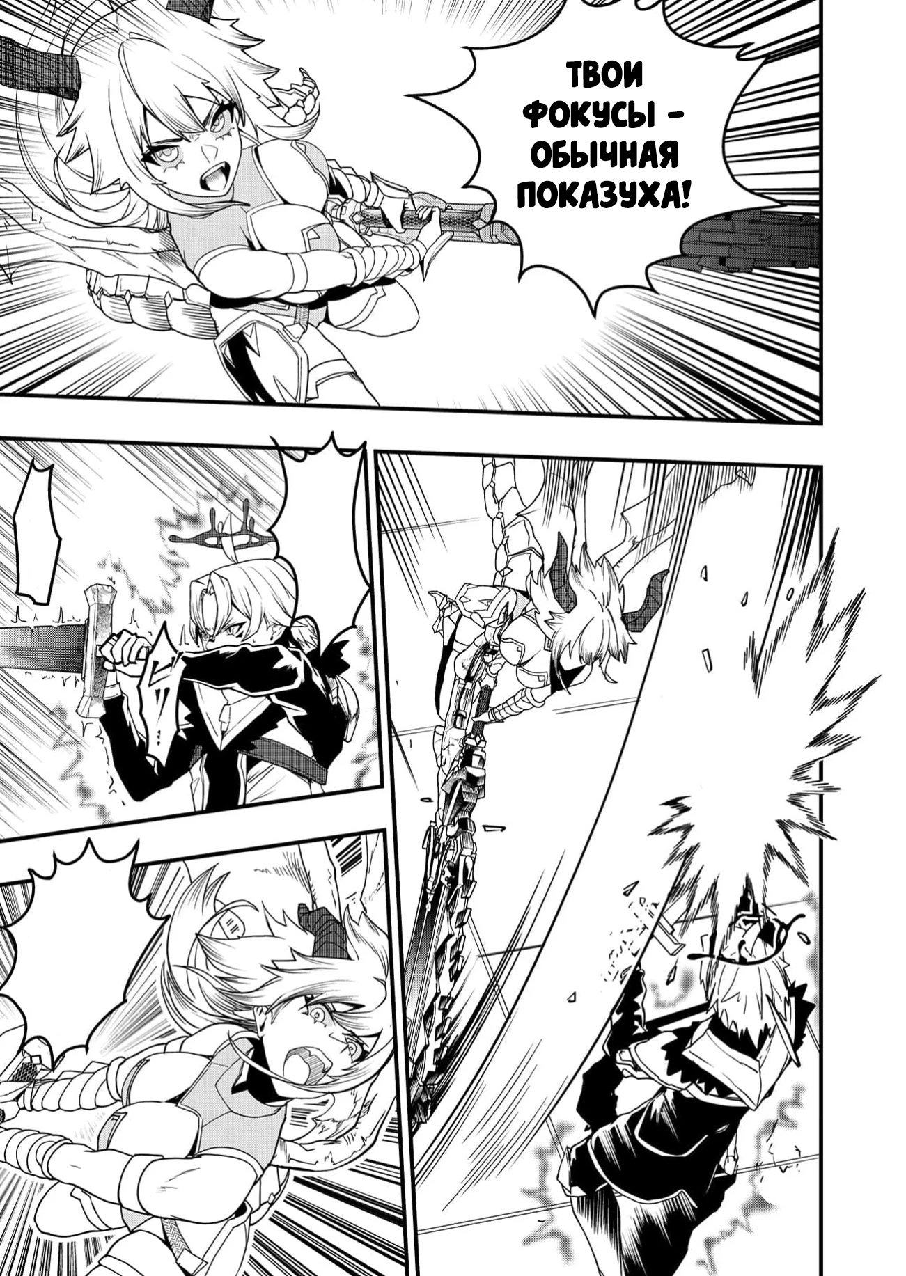 Страница 23 главы 3 манги Сильнейший владыка демонов с рождения