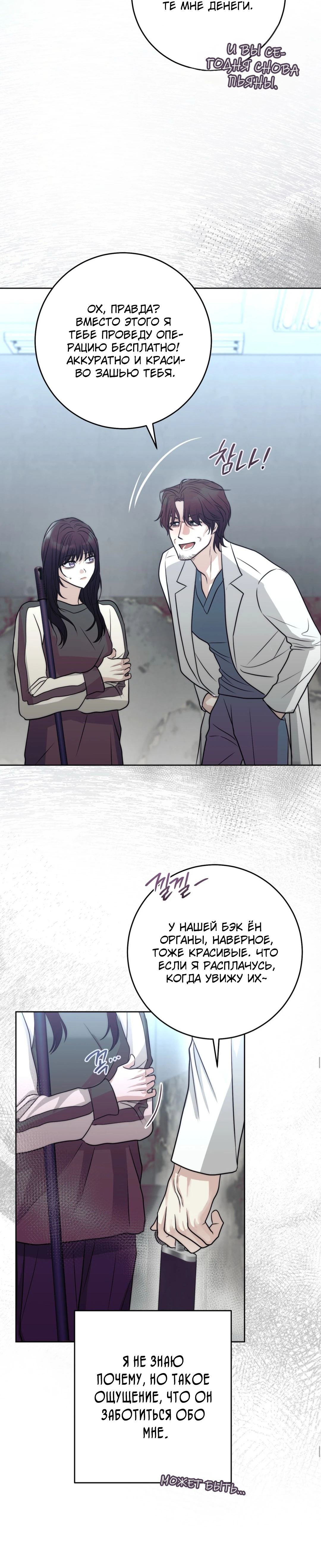 Страница 23 главы 3 манги Муравейник