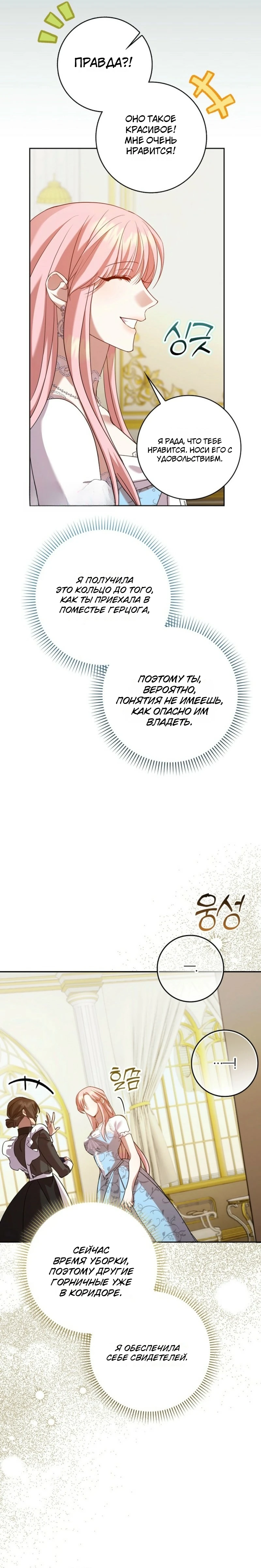 Страница 23 главы 3 манги Следи за языком, святая!