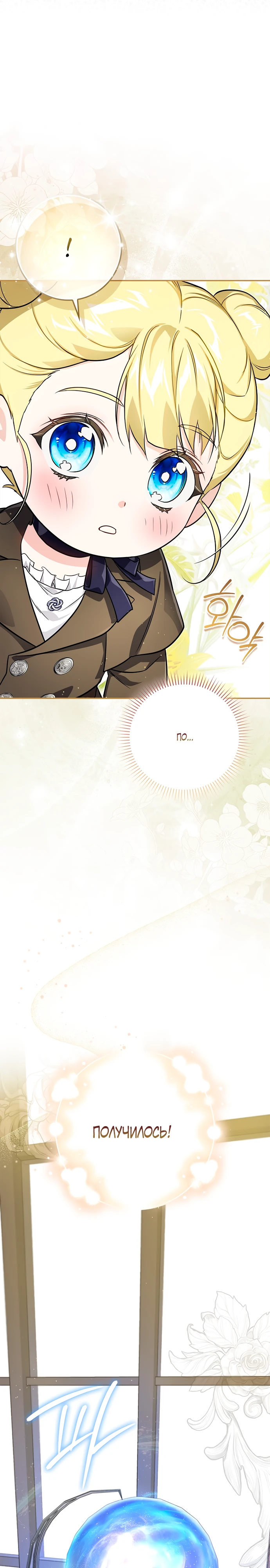 Страница 23 главы 3 манги Фальшивая дочь злодея: миссия пятилетней шпионки / I am a 5-year-old spy who kidnapped a villain