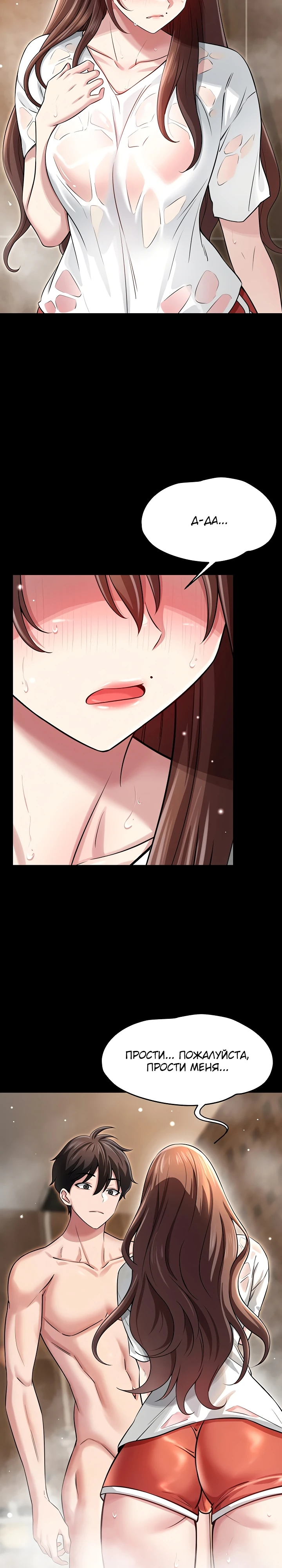 Страница 23 главы 3 манги Как приручить нуну