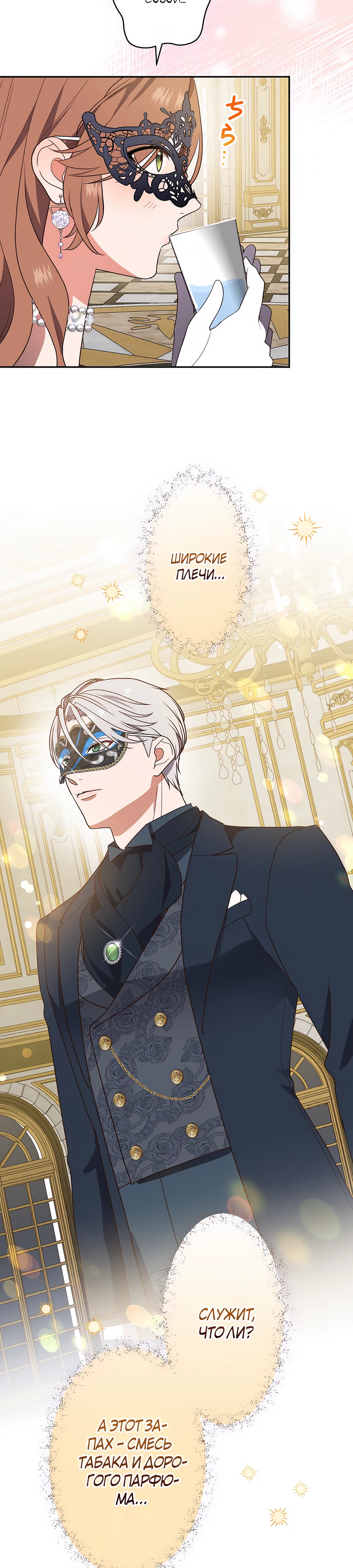 Страница 23 главы 3 манги Мужчина, с которым я провела ночь, оказался моим женихом