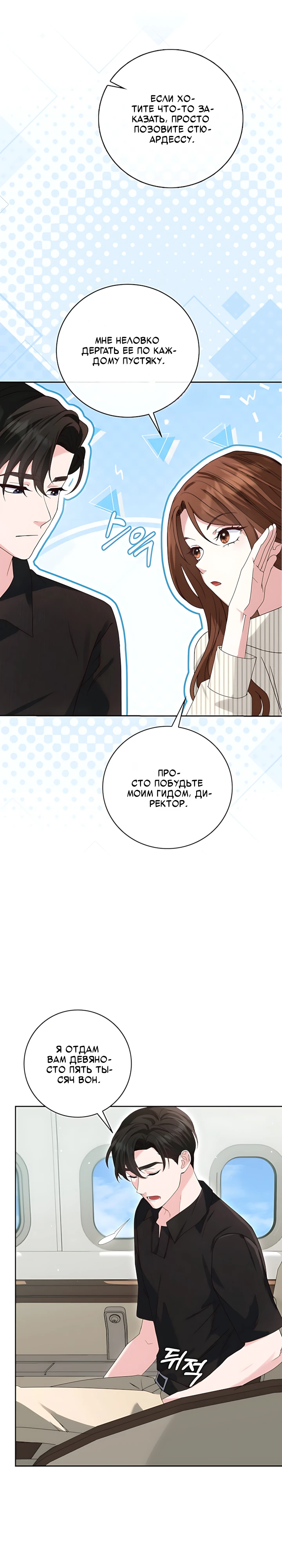Страница 23 главы 3 манги Брак начинается с собеседования / Marriage Starts With an Interview