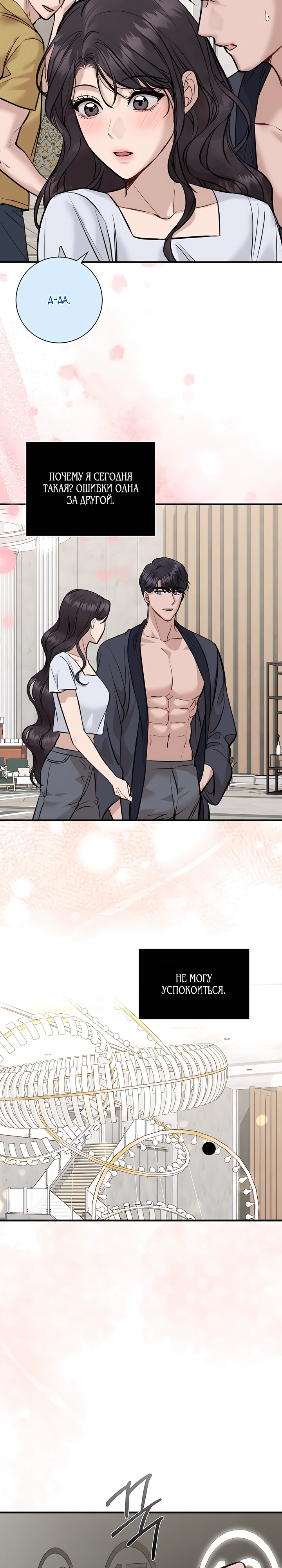 Страница 23 главы 3 манги Шепот ночи