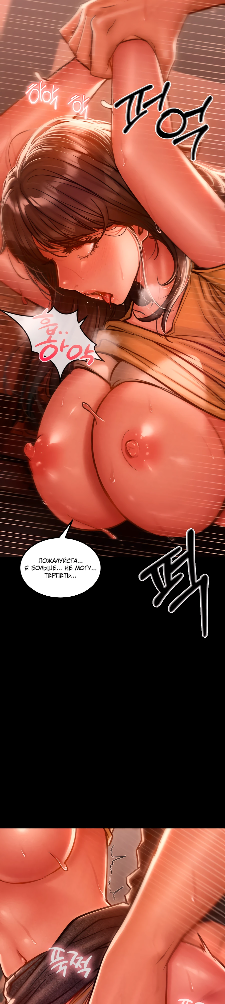 Страница 23 главы 3 манги Вилла "Рай" / Paradise Villa