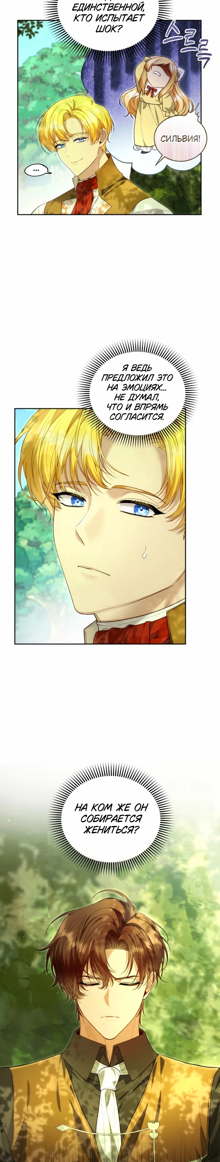 Страница 23 главы 3 манги Я знаю, что не должна поступать так с герцогом