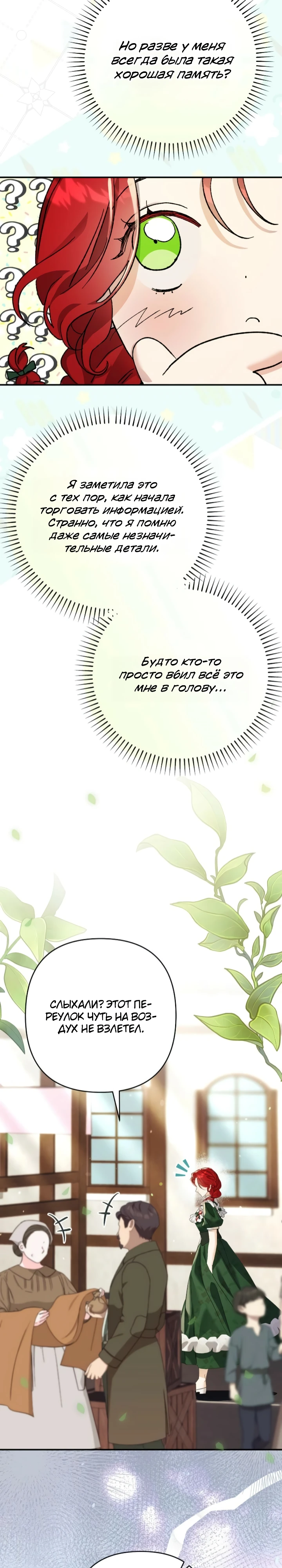 Страница 23 главы 3 манги Я притворилась беременной, но муж вернулся