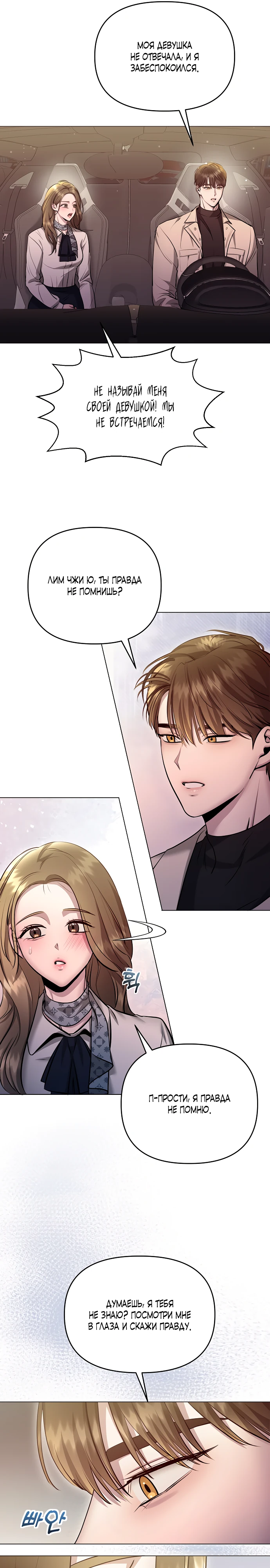 Страница 23 главы 3 манги Соблазнить друга
