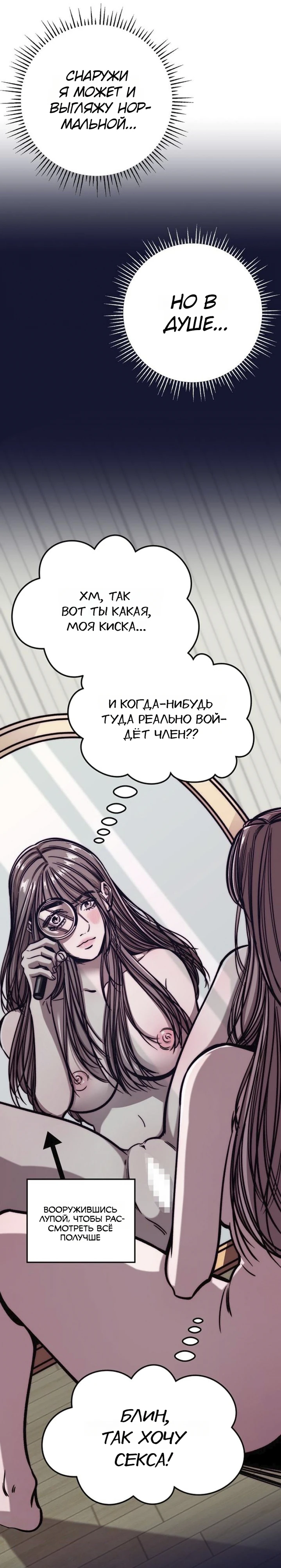 Страница 23 главы 3 манги Заставь меня потерять контроль