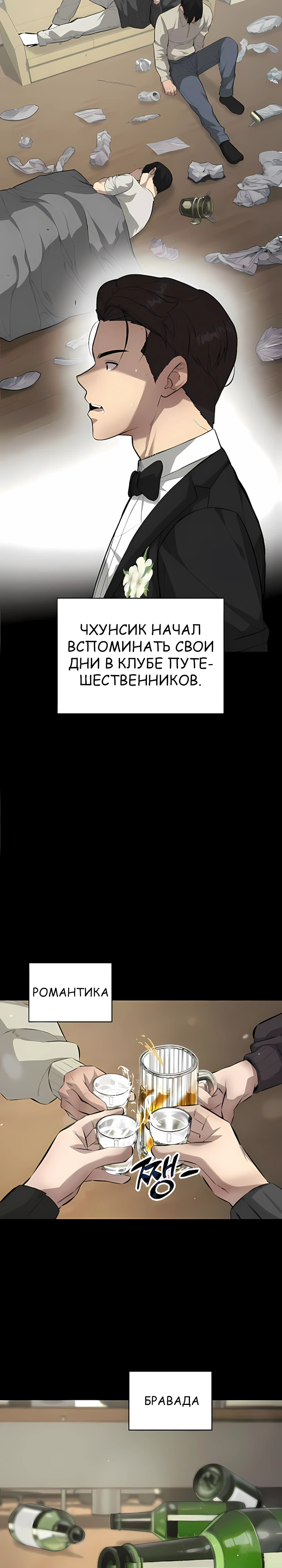 Страница 23 главы 3 манги Секрет гениального актёра - импровизация / God of ad libs