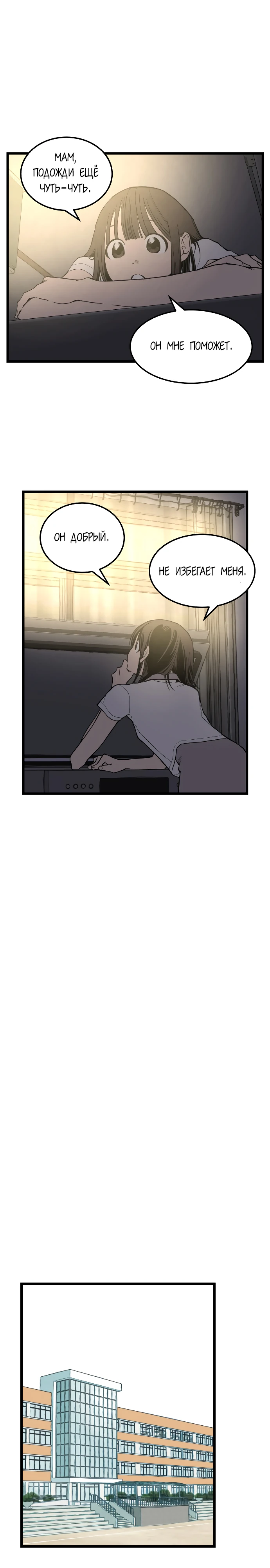 Страница 23 главы 3 манги Игра на слабо / Embarrassing game