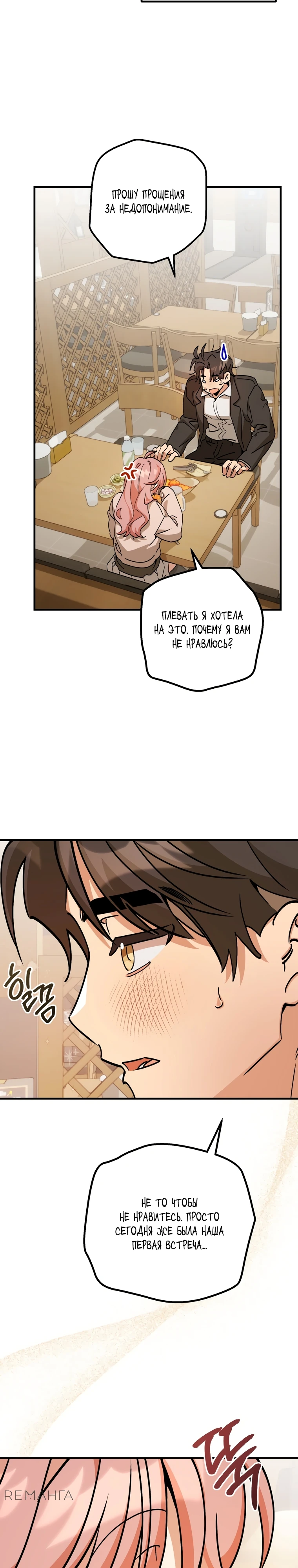 Страница 23 главы 3 манги Заряд милоты! Бум!