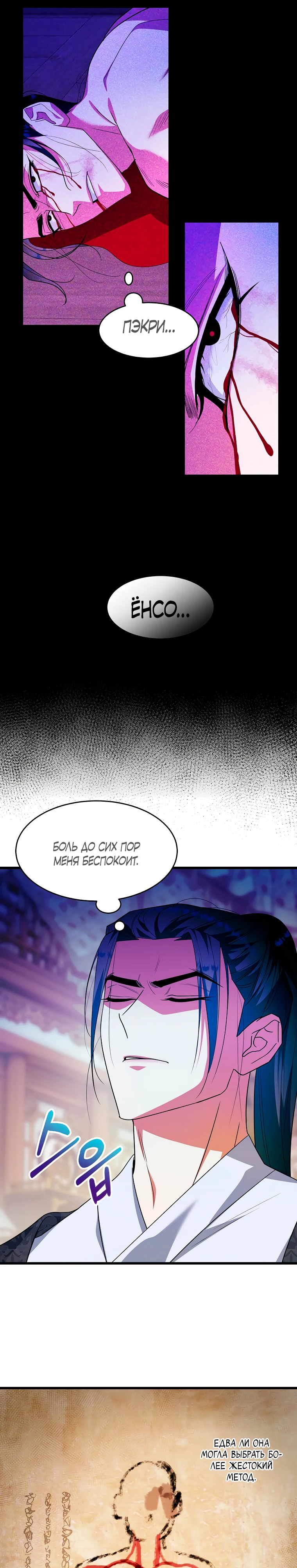 Страница 23 главы 3 манги Мой жестокий муж вернулся к жизни