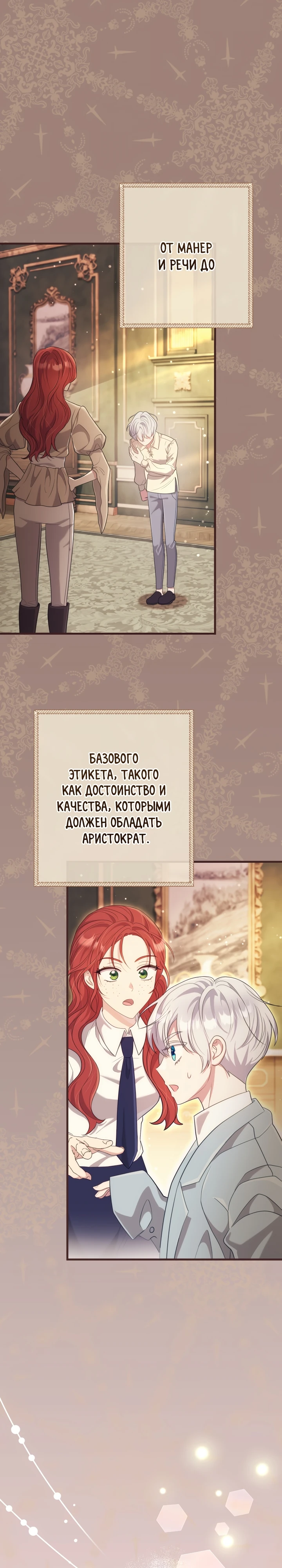 Страница 23 главы 3 манги Принц для тебя