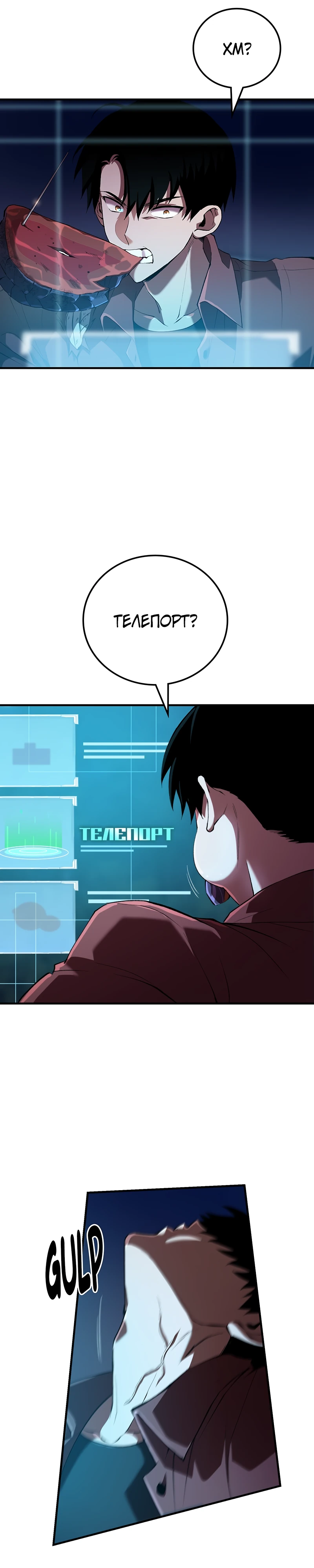 Страница 23 главы 3 манги Бросивший вызов Падению