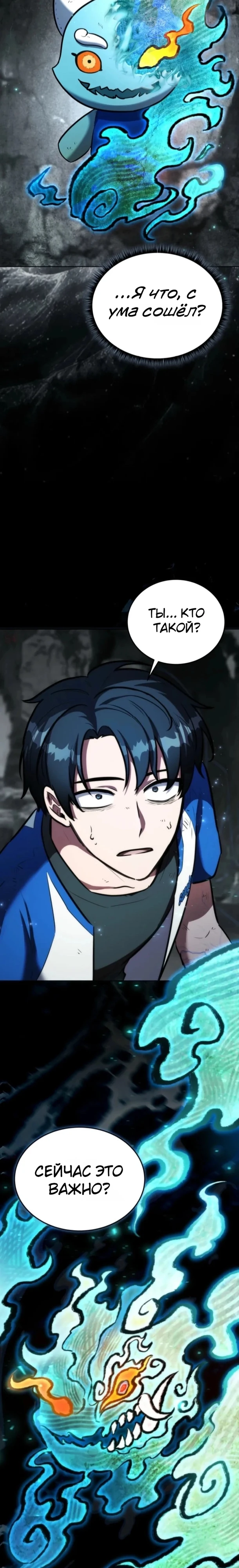 Страница 23 главы 3 манги Рыцарь дубинки Дан