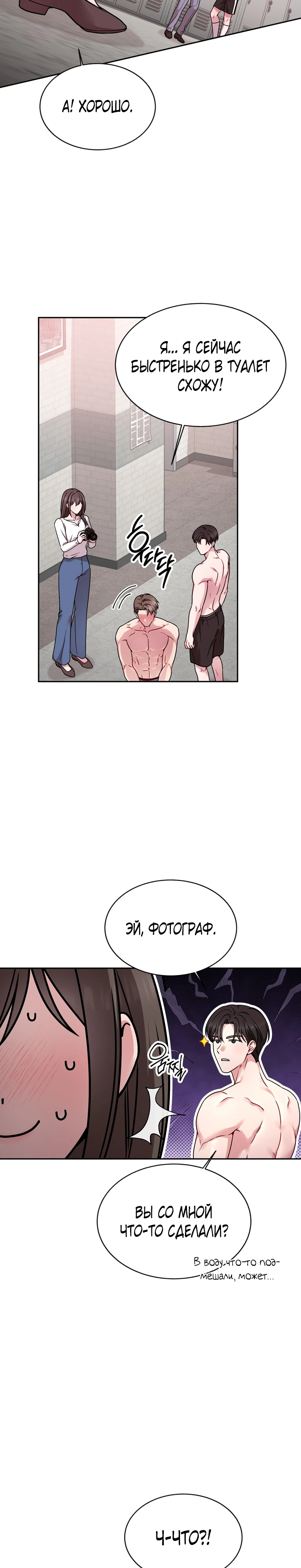 Страница 23 главы 3 манги Ты хочешь быть непристойным со мной?