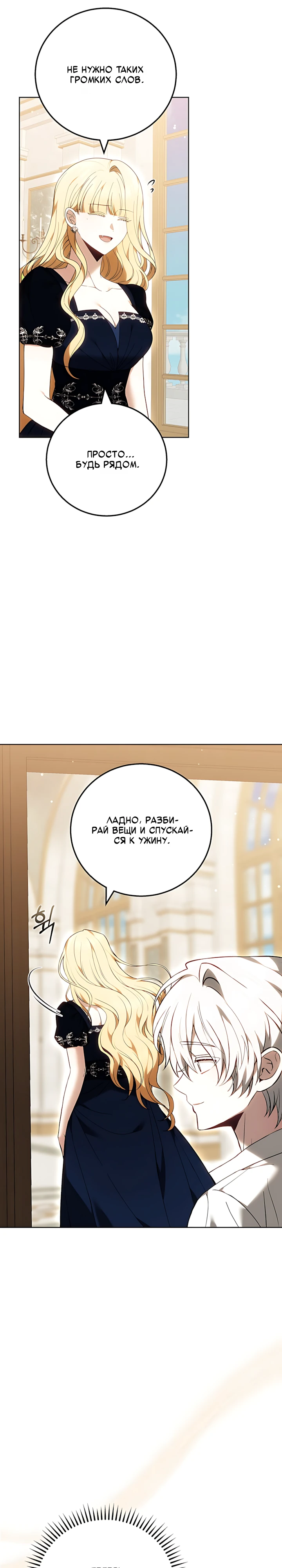 Страница 23 главы 3 манги Главные герои расстались