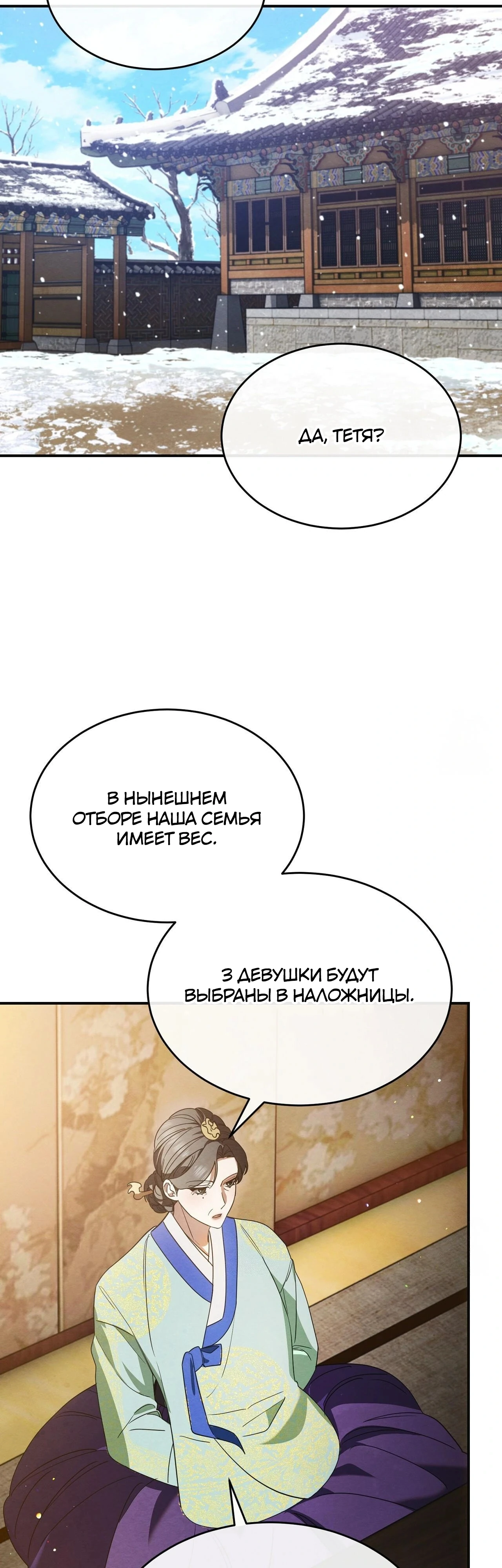 Страница 23 главы 3 манги Черная ночь, серебряная луна светит холодно