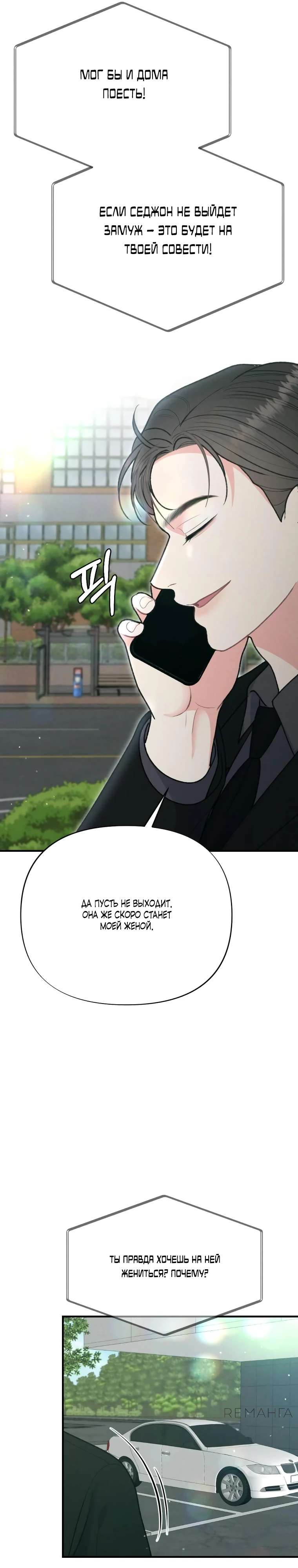 Страница 23 главы 3 манги Триггер брака