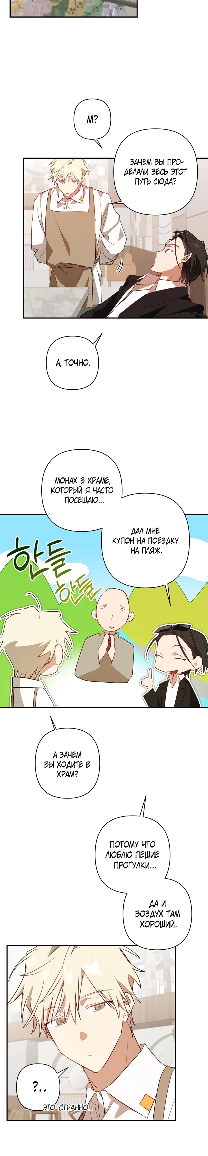 Страница 23 главы 3 манги Суккуб хочет быть развратной!