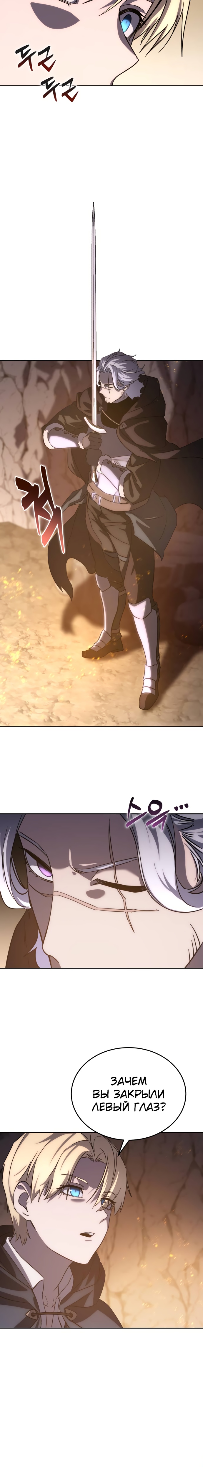 Страница 24 главы 3 манги Звёздный мастер меча / The Stellar Swordmaster