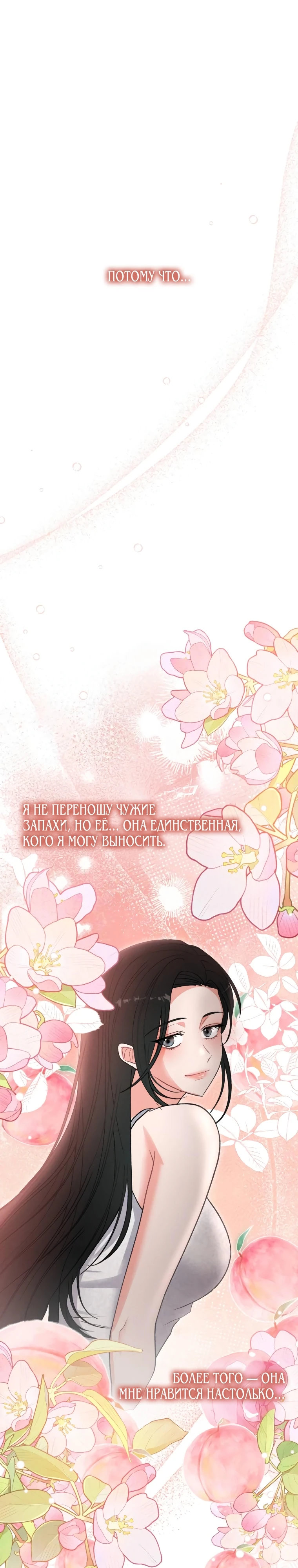 Страница 24 главы 3 манги Триггер брака