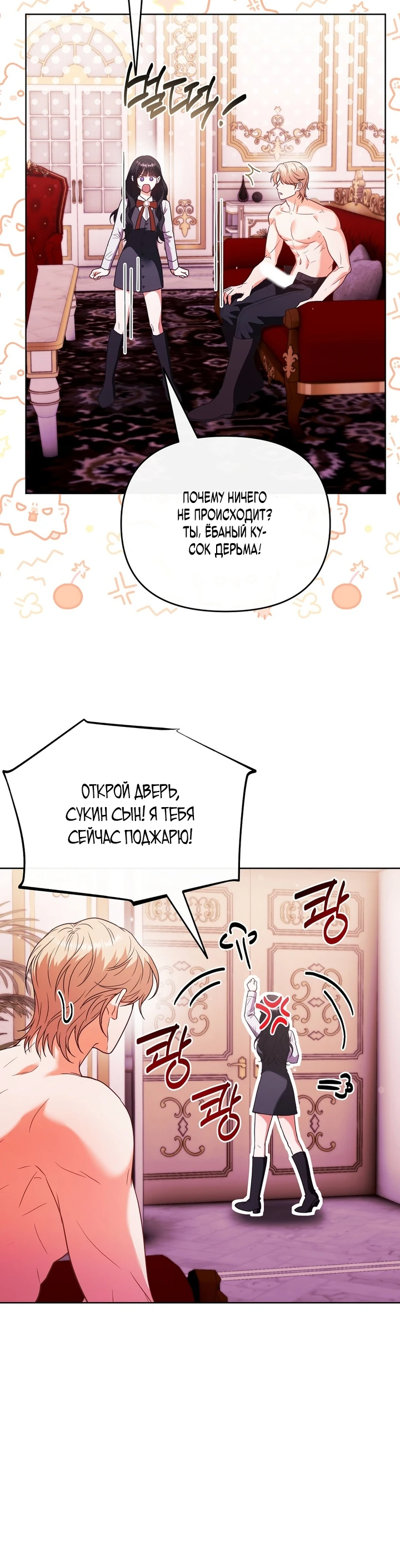 Страница 24 главы 3 манги В ловушке с чертовым врагом