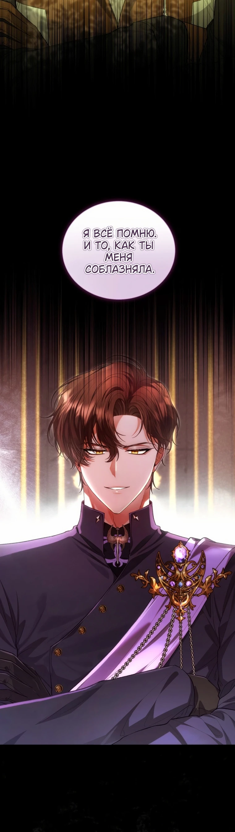 Страница 24 главы 3 манги Я знаю, что не должна поступать так с герцогом