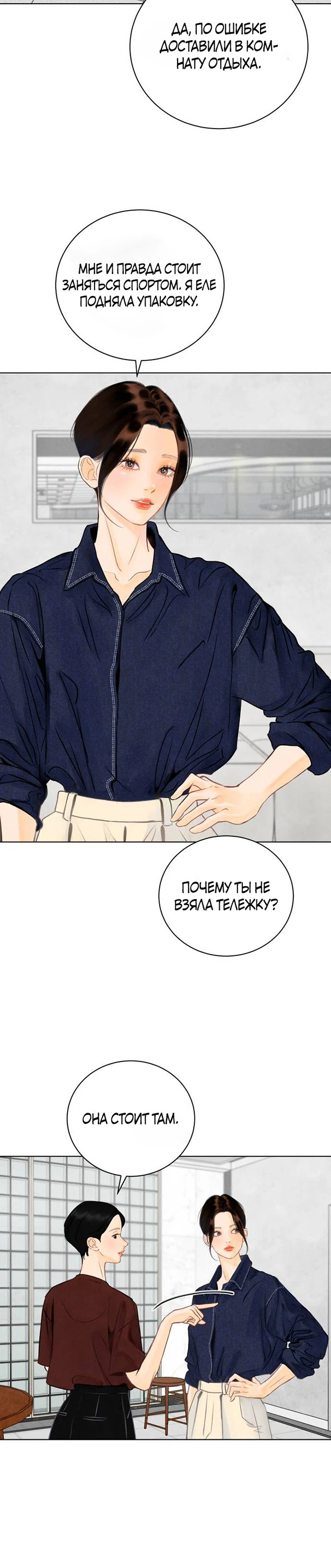 Страница 24 главы 3 манги До того, как созреет виноград / Before the grapes ripen