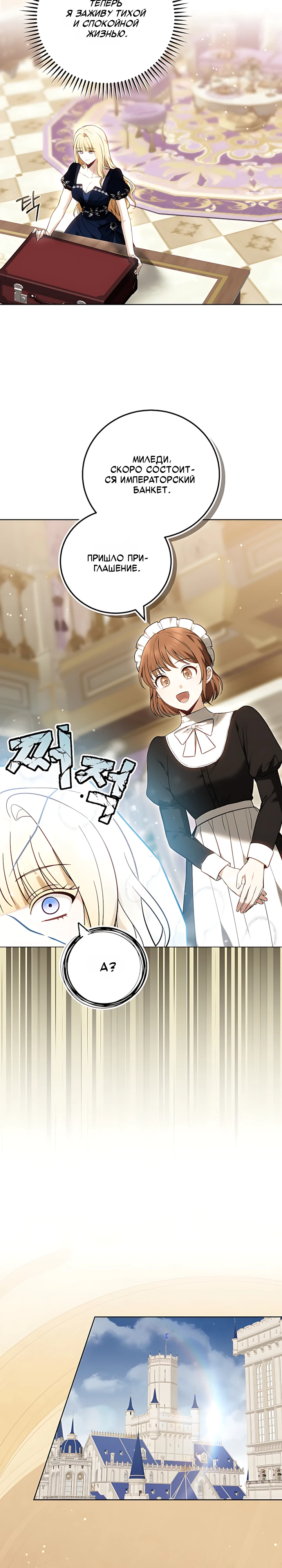 Страница 24 главы 3 манги Главные герои расстались